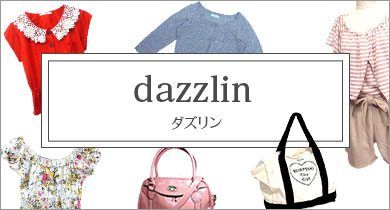 dazzlin／ダズリン
