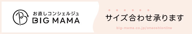 お直しコンシェルジュ