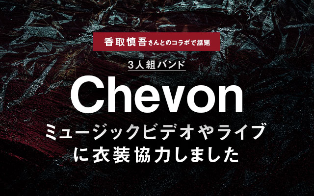 3人組バンド・Chevonのミュージックビデオやライブに衣装協力しました