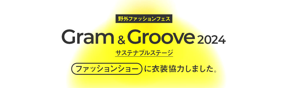 野外ファッションフェス「Gram&Groove2024」に衣装協力しました