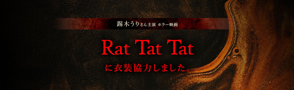 ホラーショートフィルム「Rat Tat Tat」に衣装協力しました