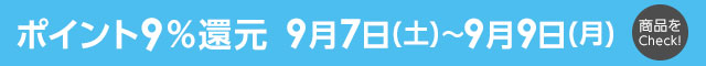 ベクトルパーク ポイント9%還元