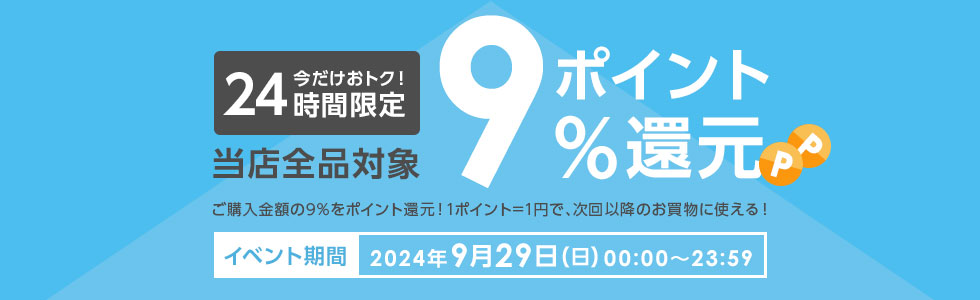 ベクトルパーク ポイント9%還元