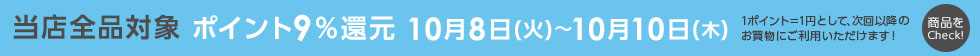 ベクトルパーク ポイント9%還元