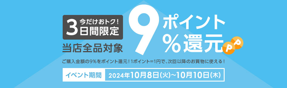 ベクトルパーク ポイント9%還元