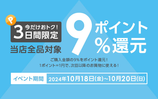 ベクトルパーク ポイント9%還元