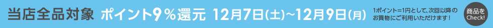 ベクトルパーク ポイント9%還元