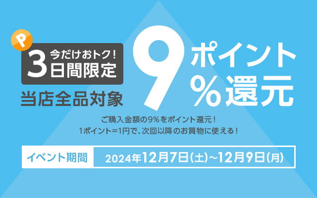 ベクトルパーク ポイント9%還元