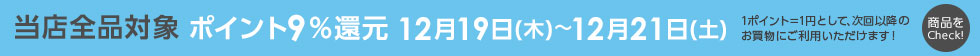 ベクトルパーク ポイント9%還元