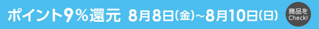 ベクトルパーク ポイント9%還元