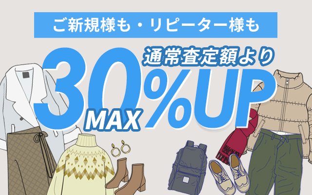 ベクトルパーク宅配買取 特別キャンペーン実施中