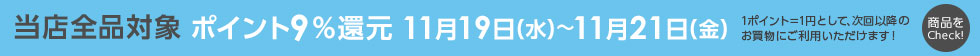 ベクトルパーク ポイント9%還元