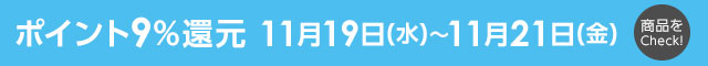ベクトルパーク ポイント9%還元