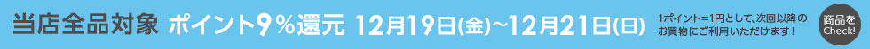 ベクトルパーク ポイント9%還元