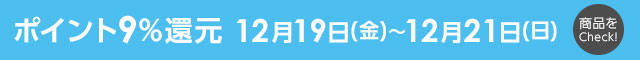 ベクトルパーク ポイント9%還元