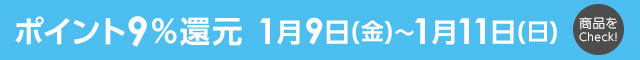 ベクトルパーク ポイント9%還元