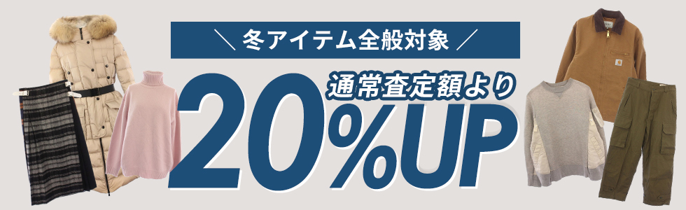 ベクトルパーク宅配買取 特別キャンペーン実施中