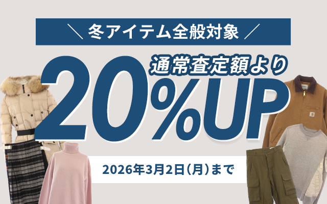 ベクトルパーク宅配買取 特別キャンペーン実施中