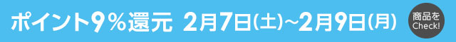 ベクトルパーク ポイント9%還元