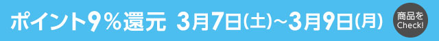 ベクトルパーク ポイント9%還元