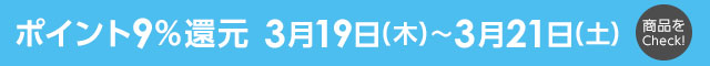 ベクトルパーク ポイント9%還元