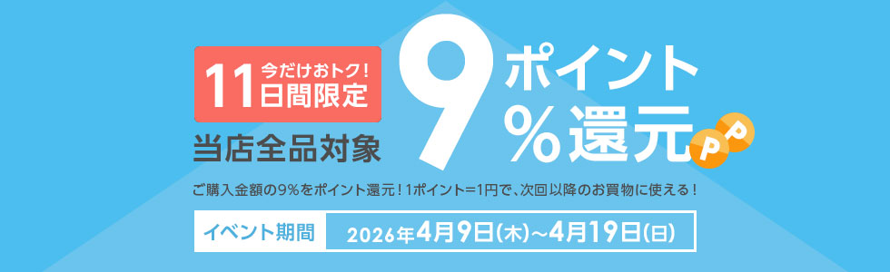 ベクトルパーク ポイント9%還元