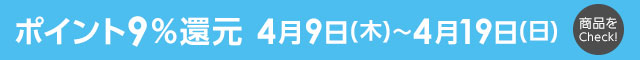 ベクトルパーク ポイント9%還元