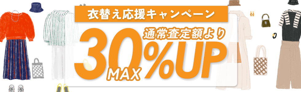 ベクトルパーク宅配買取 特別キャンペーン実施中