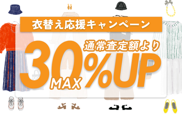 ベクトルパーク宅配買取 特別キャンペーン実施中