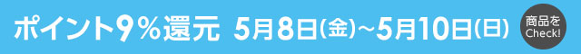 ベクトルパーク ポイント9%還元