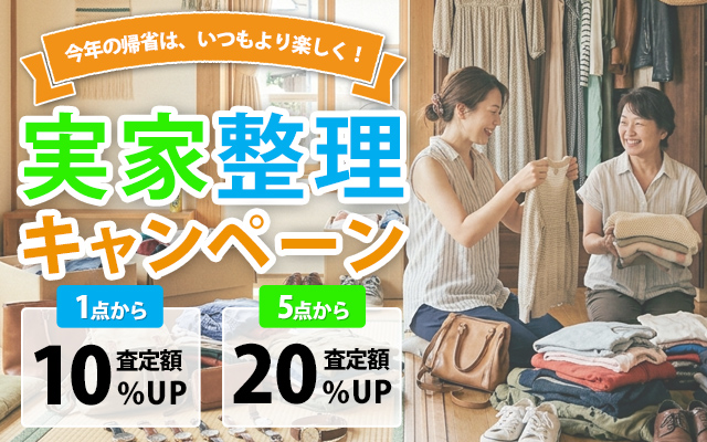 ベクトルパーク宅配買取 特別キャンペーン実施中