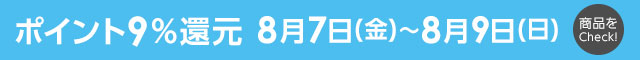 ベクトルパーク ポイント9%還元