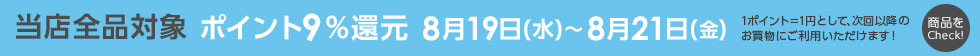 ベクトルパーク ポイント9%還元