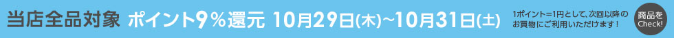 ベクトルパーク ポイント9%還元