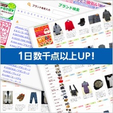 毎日2,000点以上アップされる新着商品をチェック！