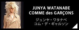 コムデギャルソン・ジュンヤ・ワタナベ 中古・古着