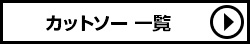 ローリーズファーム カットソー一覧