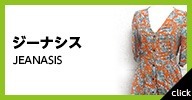 ジーナシス 中古・古着一覧