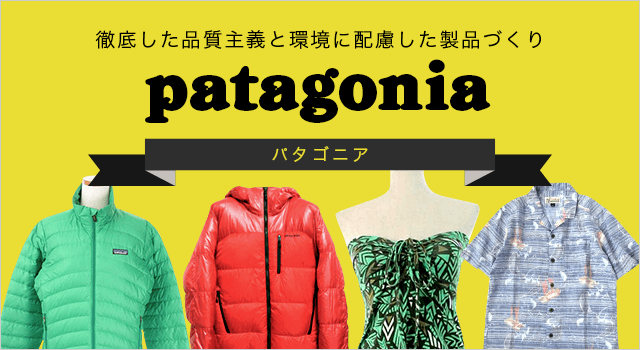 パタゴニア Patagonia 中古・古着特集