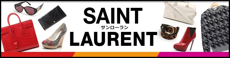 サンローラン Saint Laurent 中古 古着特集 ブランド古着通販ベクトルパーク