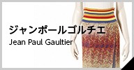 Jean Paul Gaultier（ジャンポールゴルチエ） 中古・古着一覧