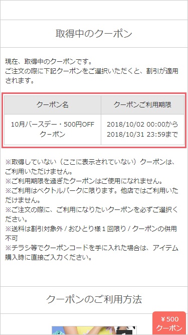 クーポン情報一覧の取得中のクーポン