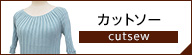 23区 カットソー