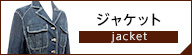 23区 ジャケット