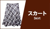 23区 スカート
