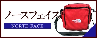 中古 ノースフェイス バッグ