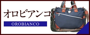 中古 オロビアンコ バッグ