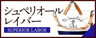 中古 シュペリオールレイバー バッグ