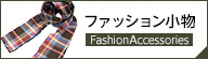 エンジニアードガーメンツ ファッション小物