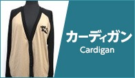 イング カーディガン